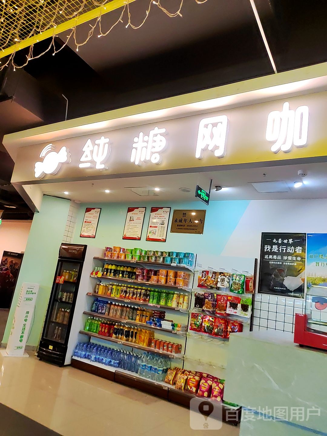 纯糖网咖(江厦·星光汇店)