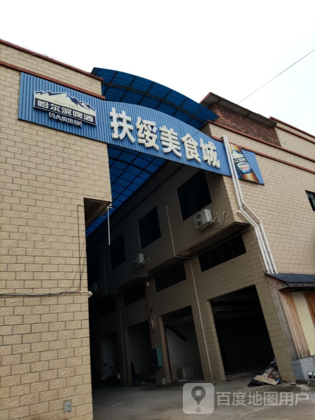 扶绥美食城