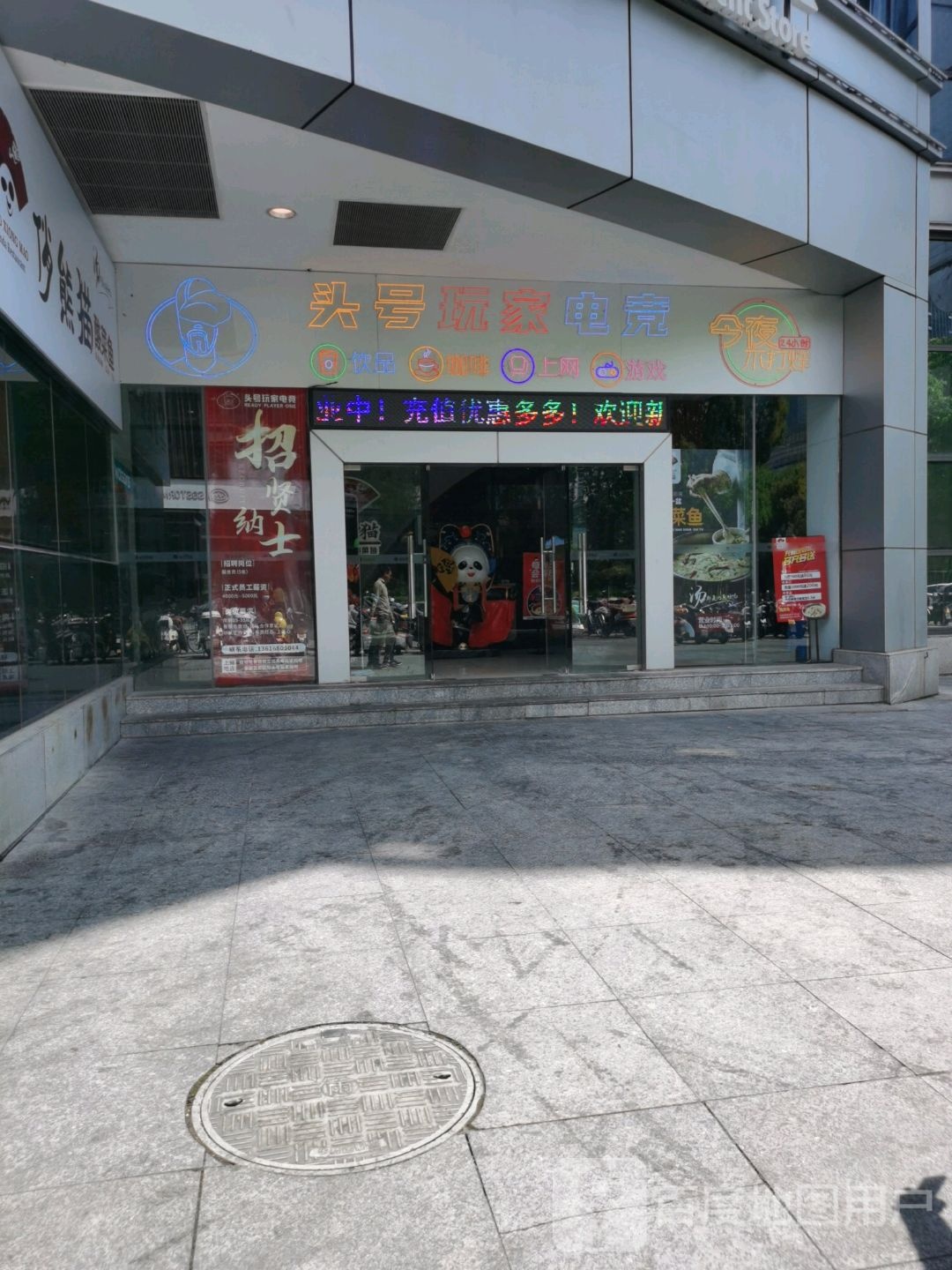 头号万家电竞(临城银泰店)