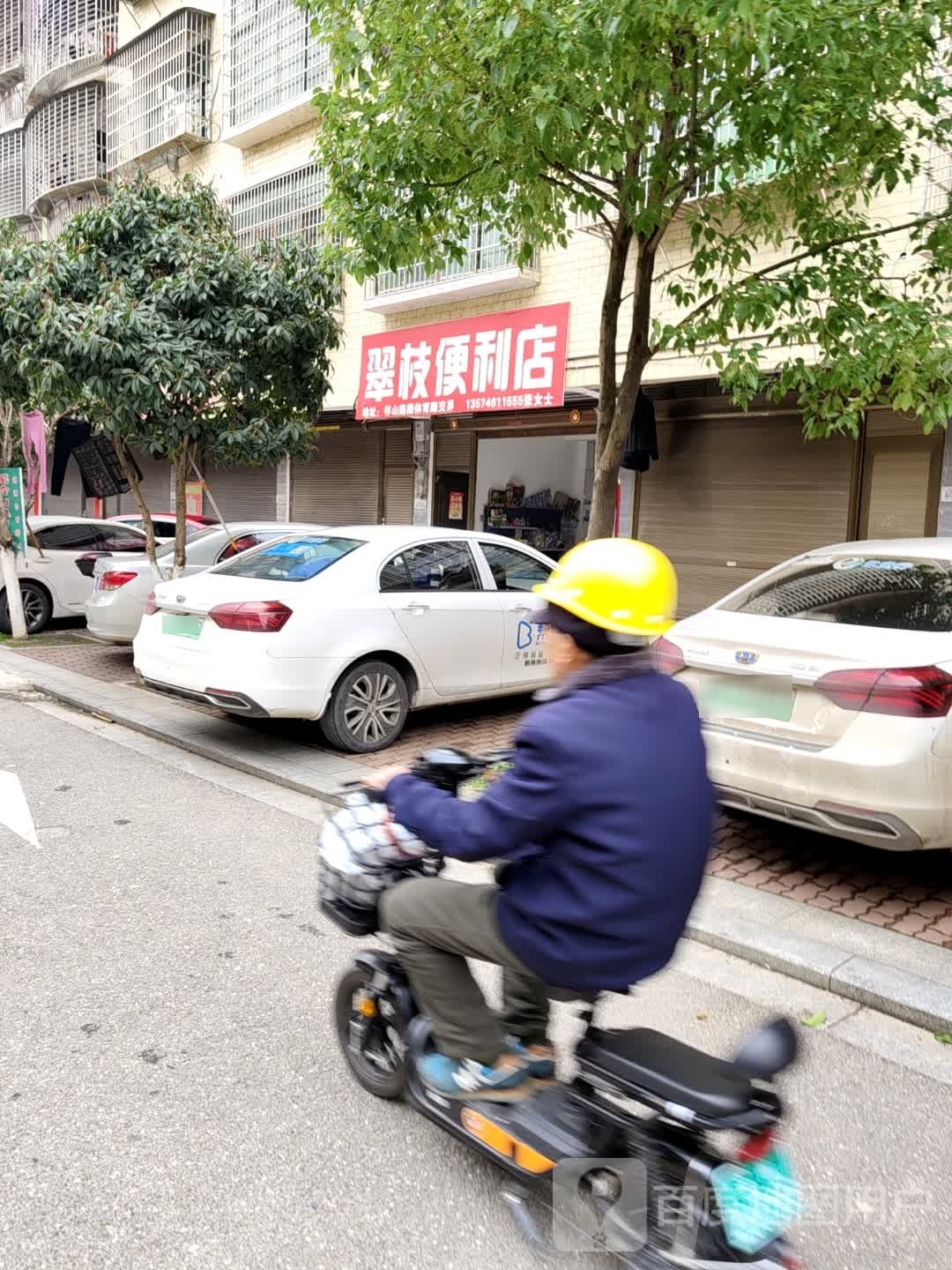 翠枝便利店