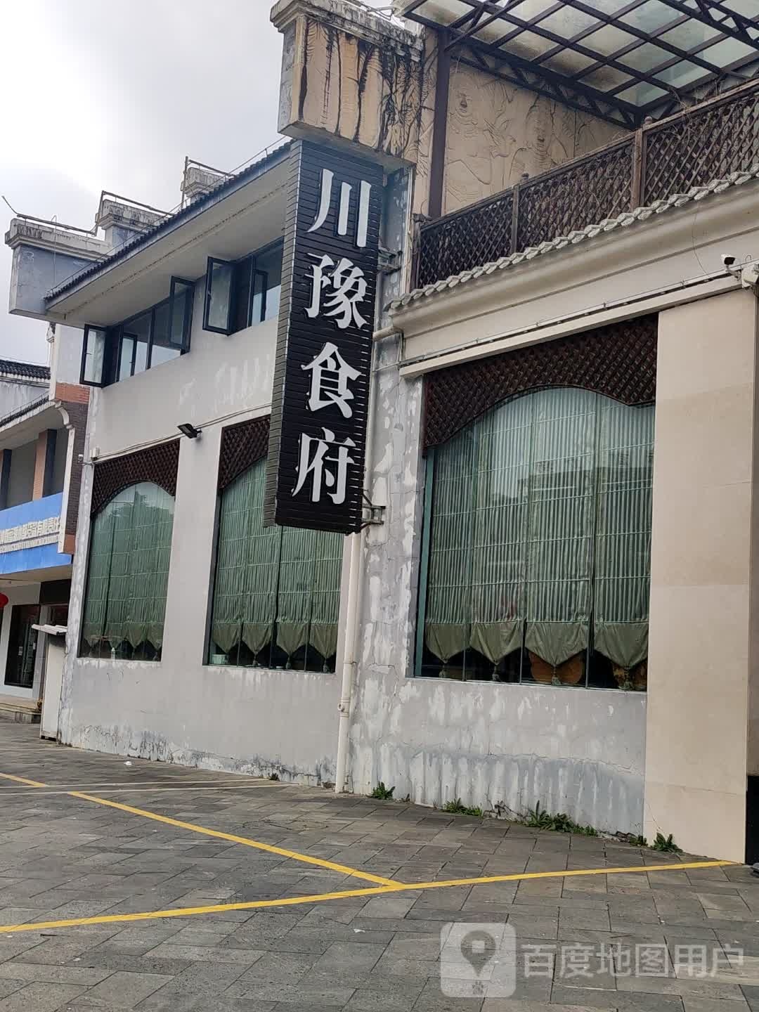 玉川食府(丰胜中州酒店)