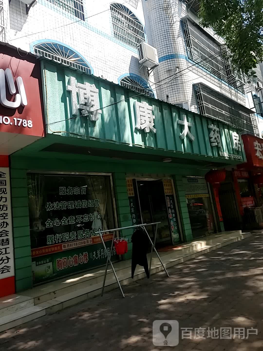 博康药药房(东风路店)