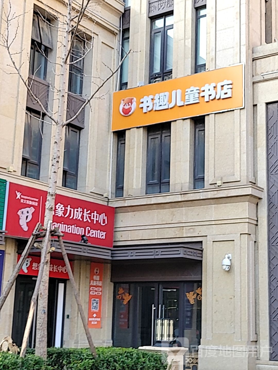 书趣儿童书店