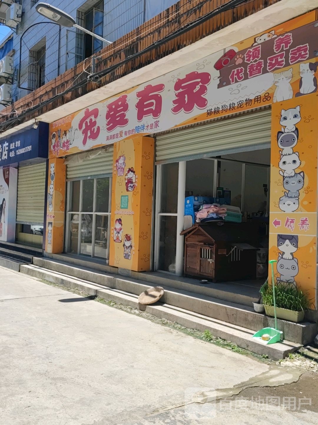 爱宠测家喃宦有(泰安南路店)