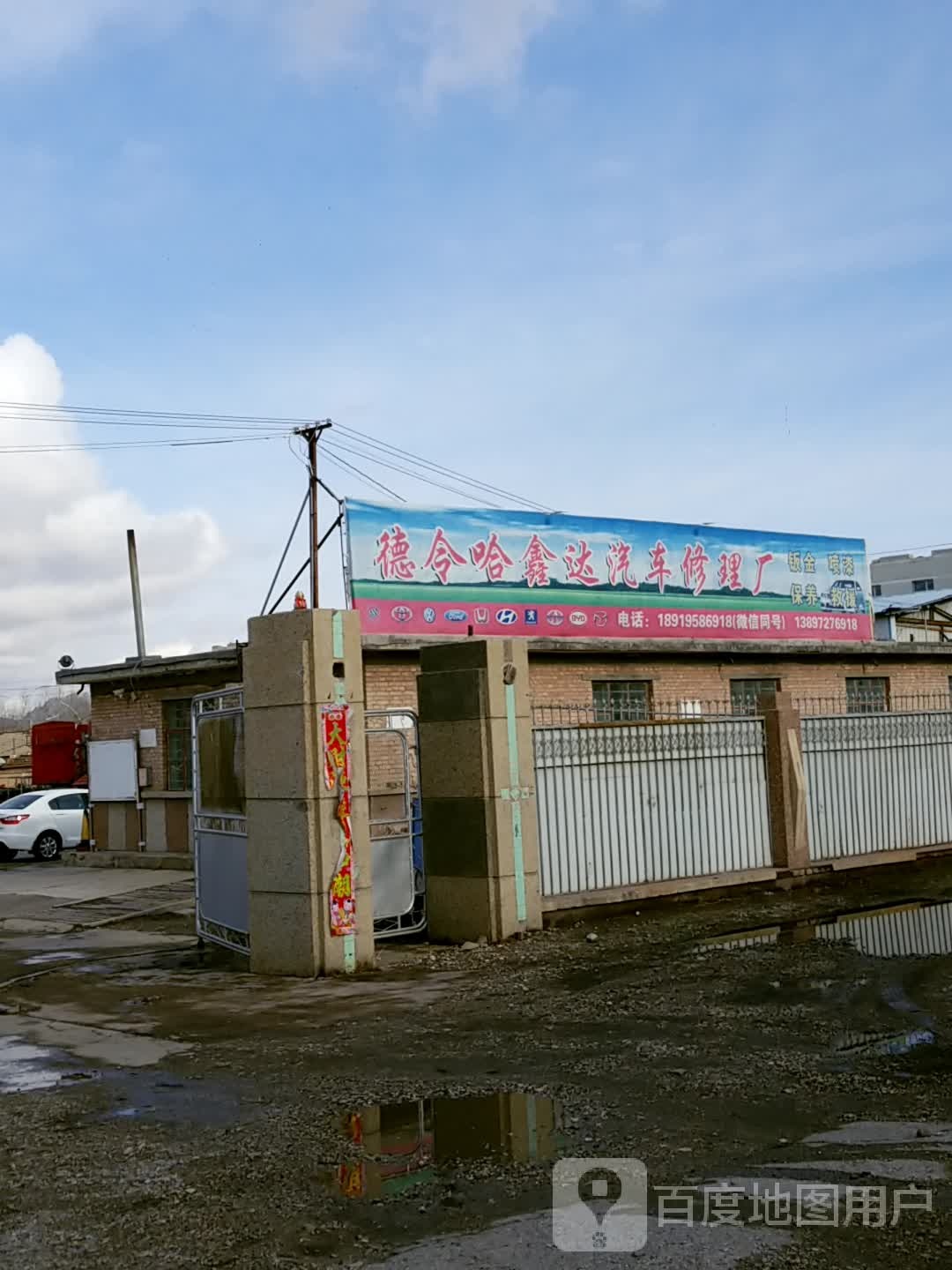 鑫达汽修-黄河路店