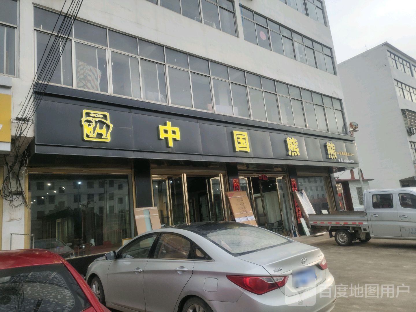 平舆县中国熊熊(S333店)