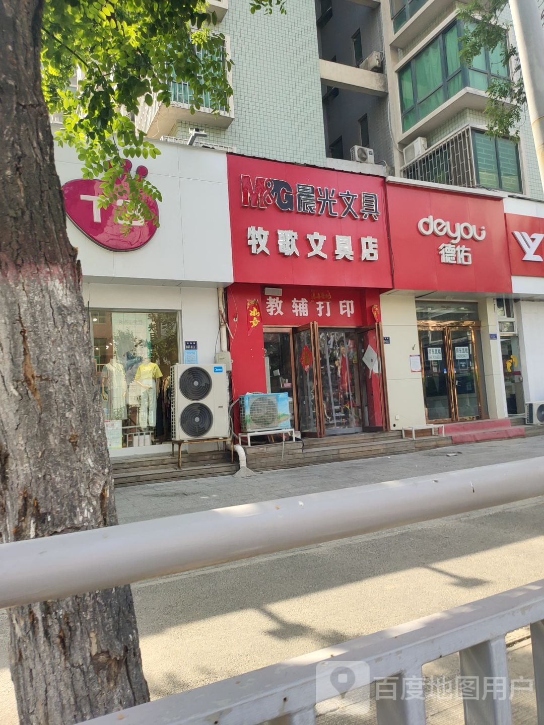 牧歌文具店