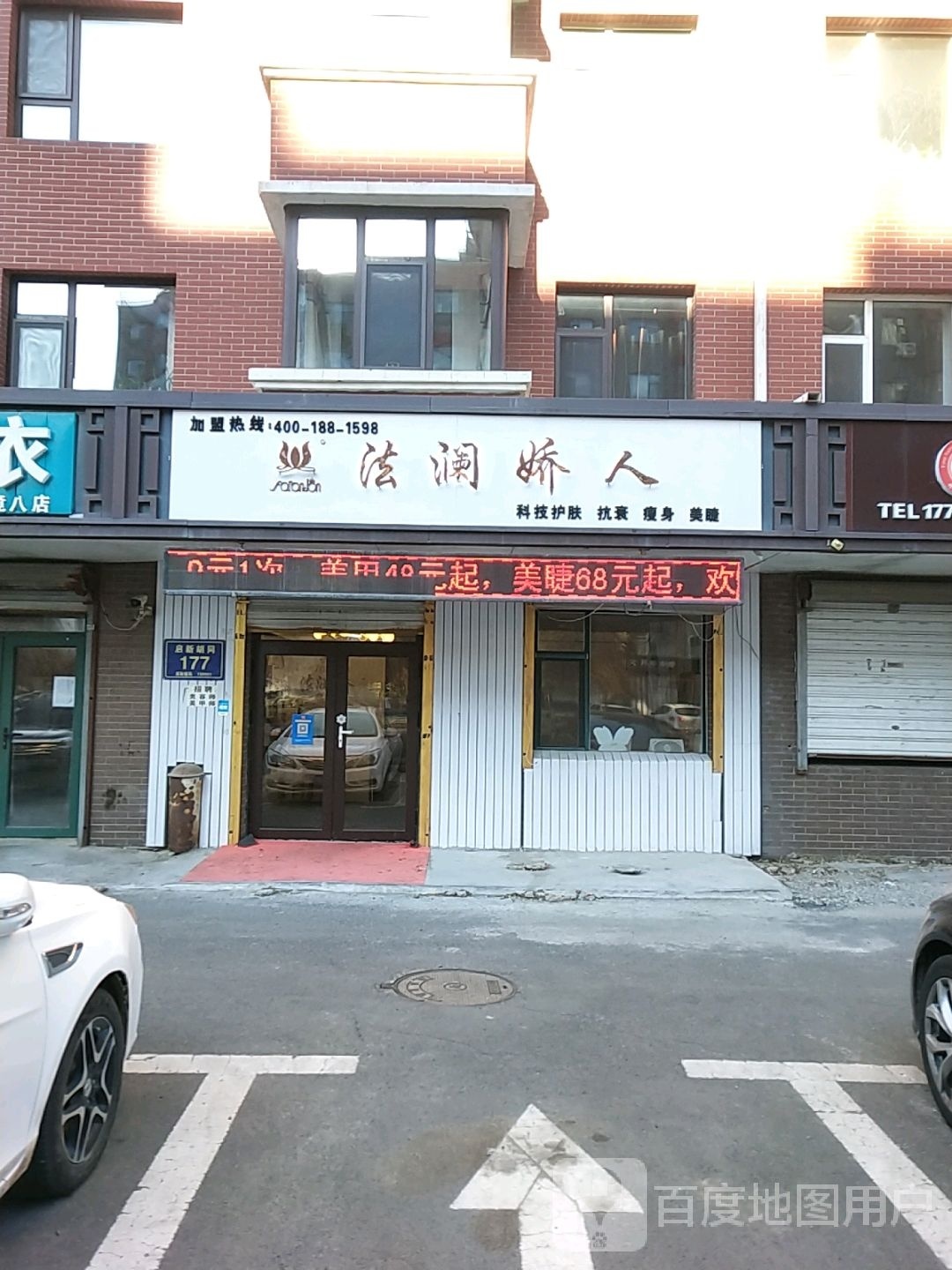 岘渝法谳娇人澜(启新胡同店)