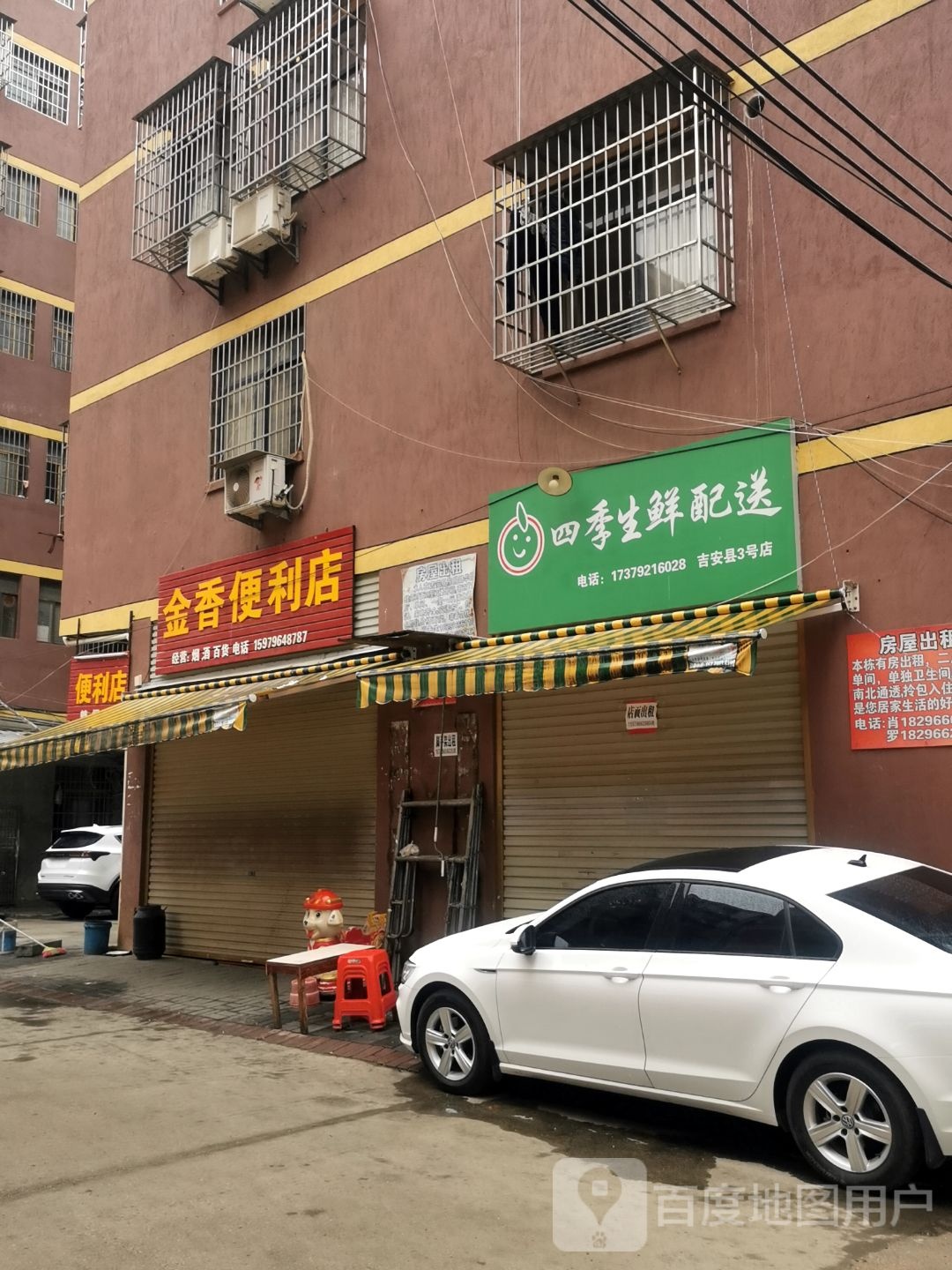 金香便利店