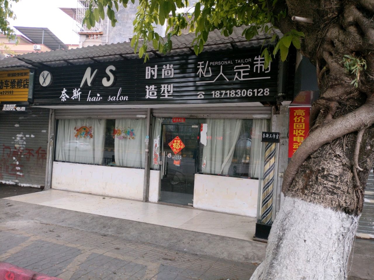 奈斯时尚造型