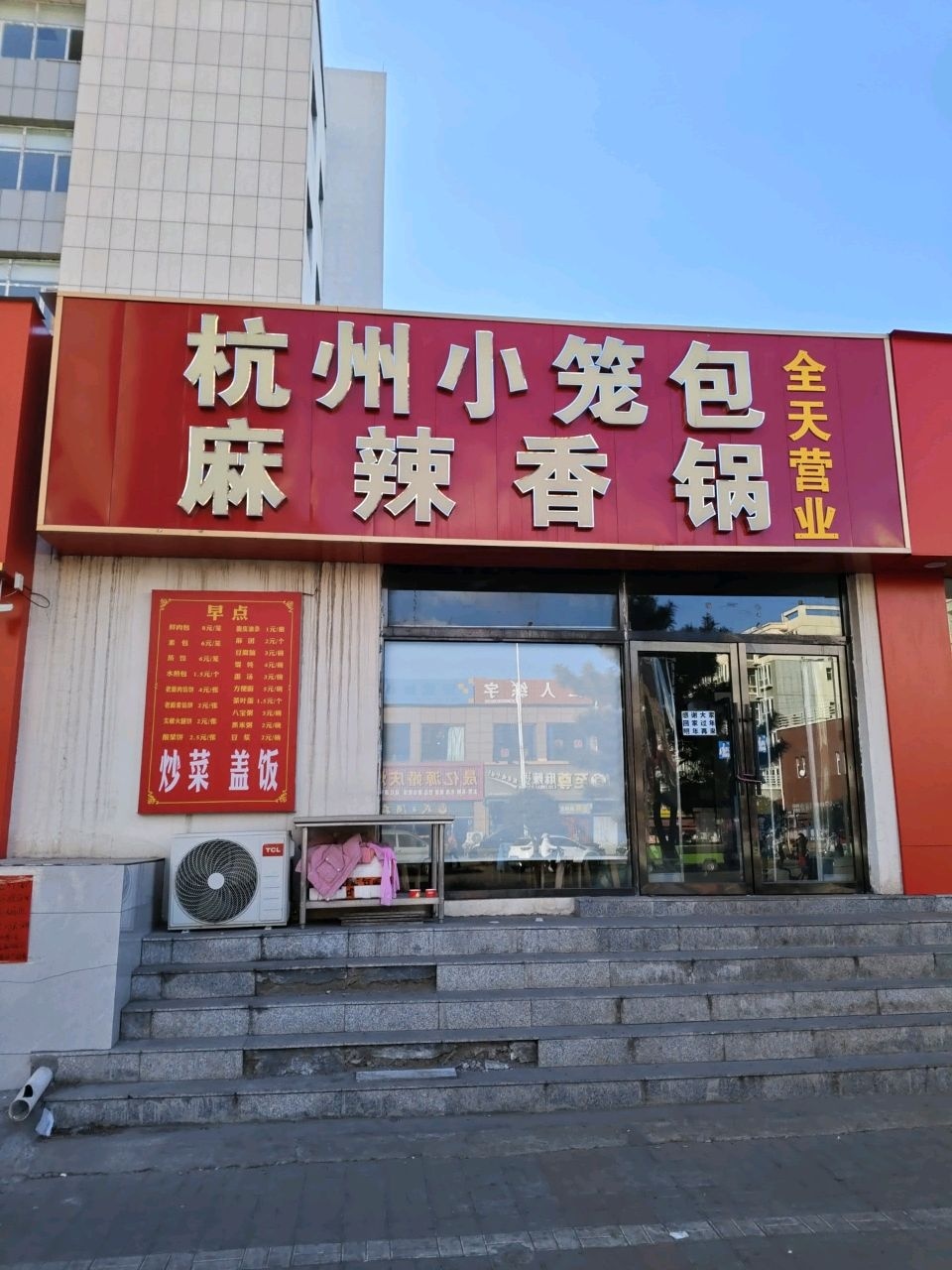 杭州小笼包麻辣香锅