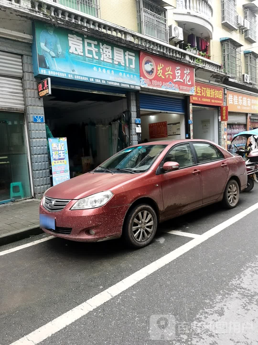 袁市渔具行