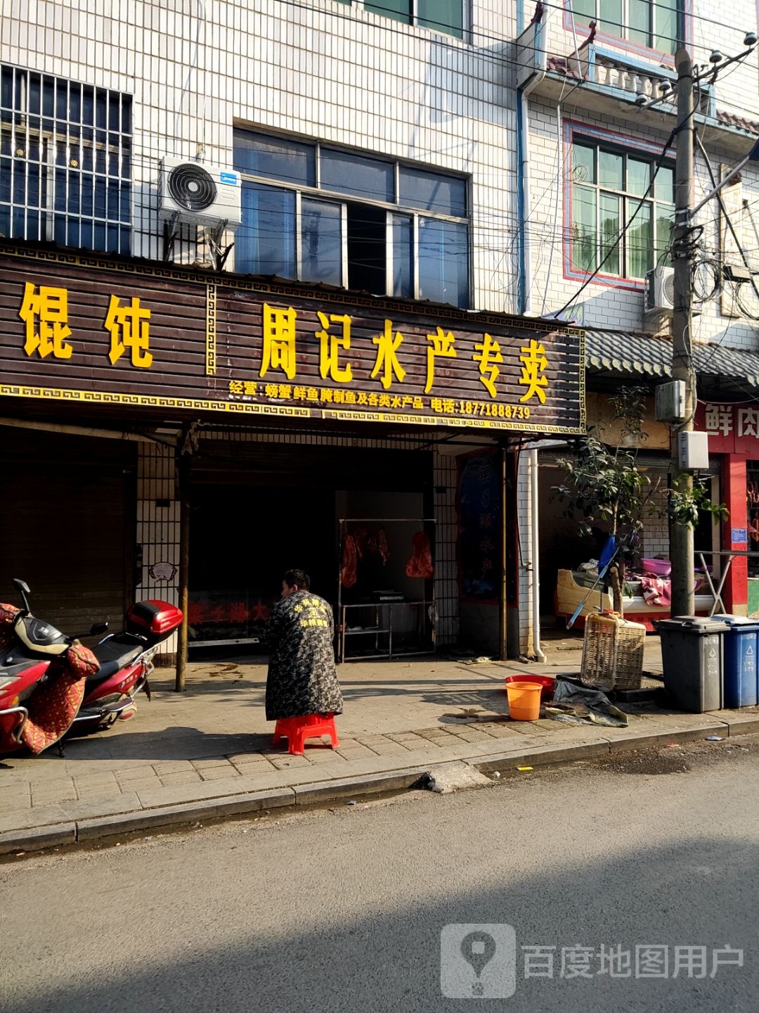 周记水产专卖