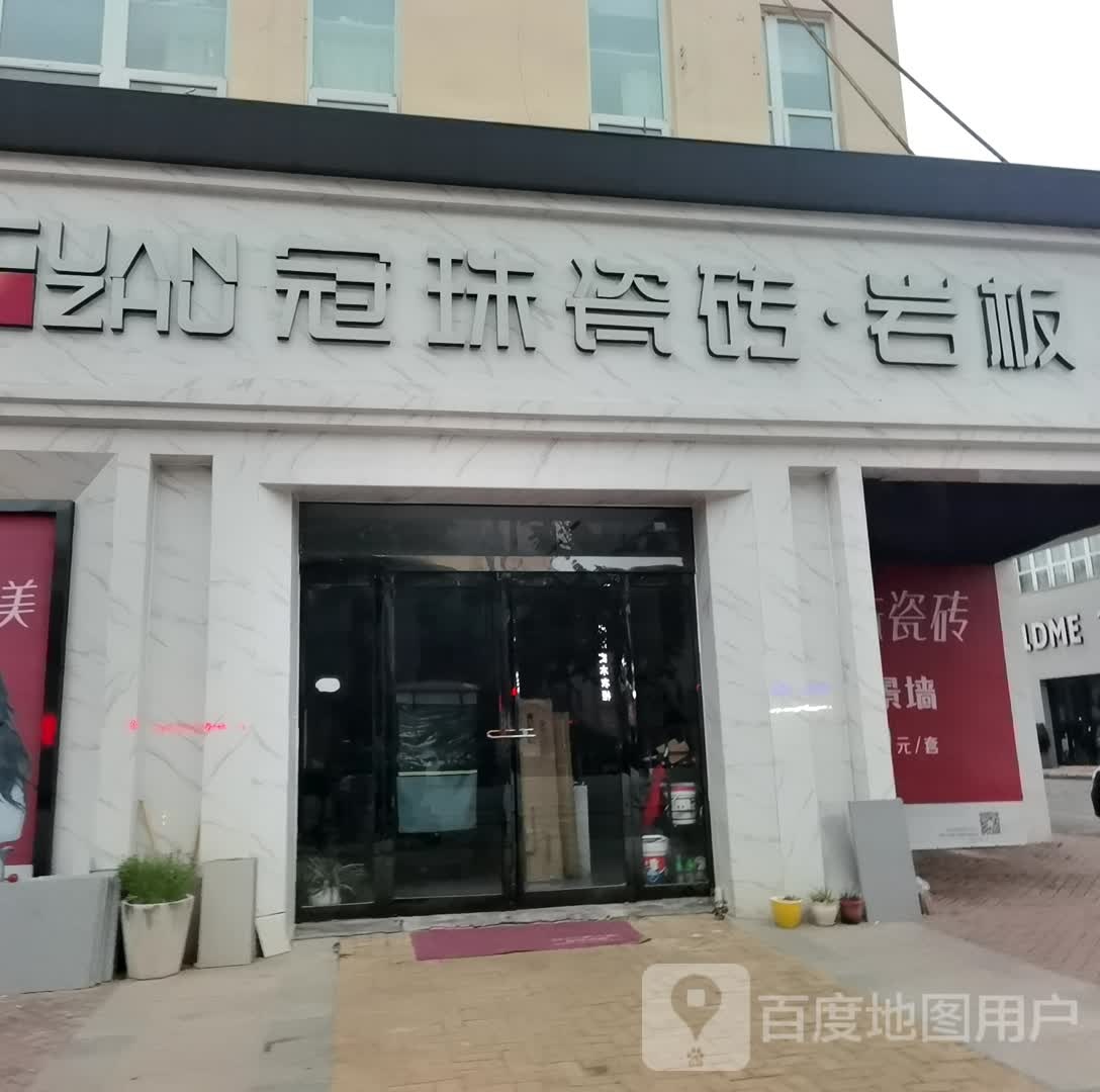 鹿邑县依诺岩板瓷砖(顾家商业中心建材城店)