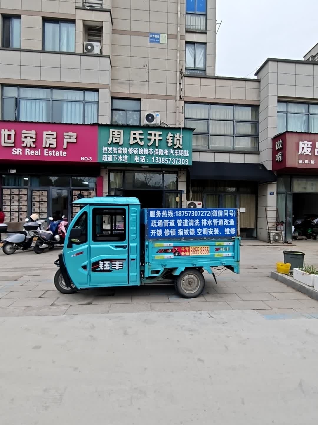 周氏开锁