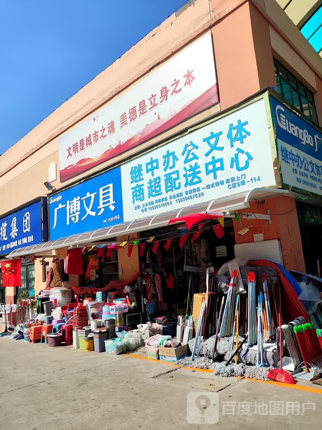 广博文具(华耀城店)