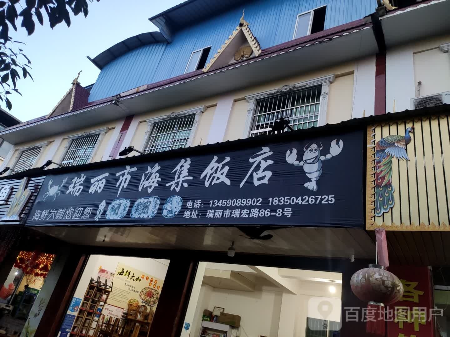 海鲜大咔(勐卯大道店)