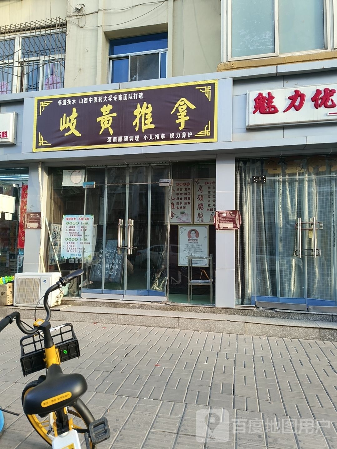 岐黄氏推拿(桃园南路店)