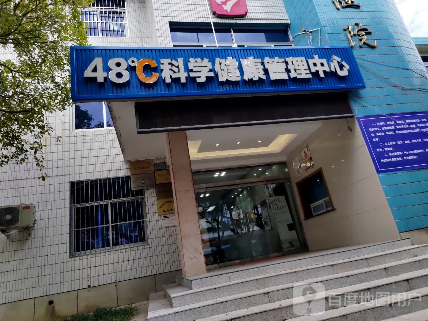 48℃科学健康管理中心