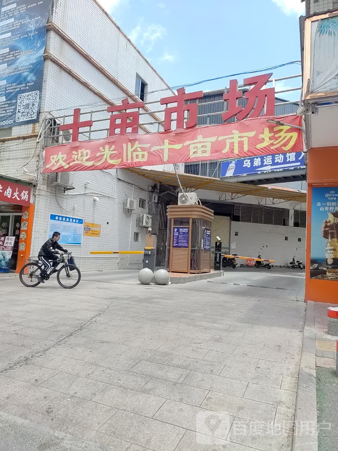 乌弟运动馆