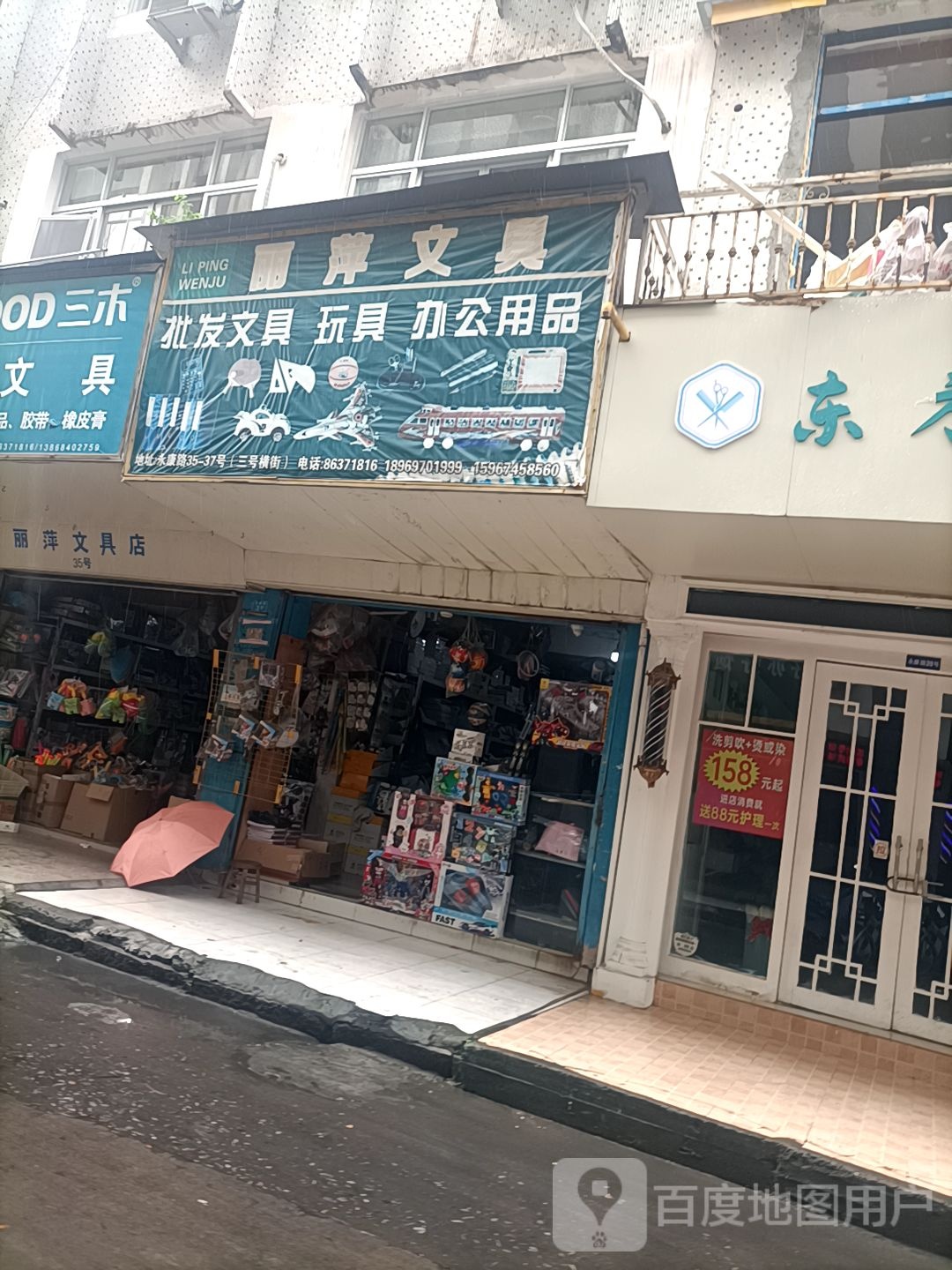 丽萍文具