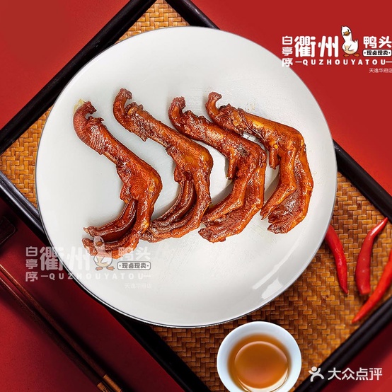 白亭序衢州鸭头(天逸华府店)