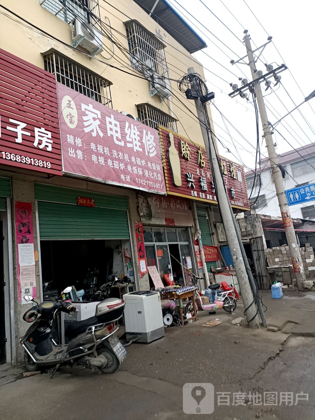 兴福兴超市(健康路店)