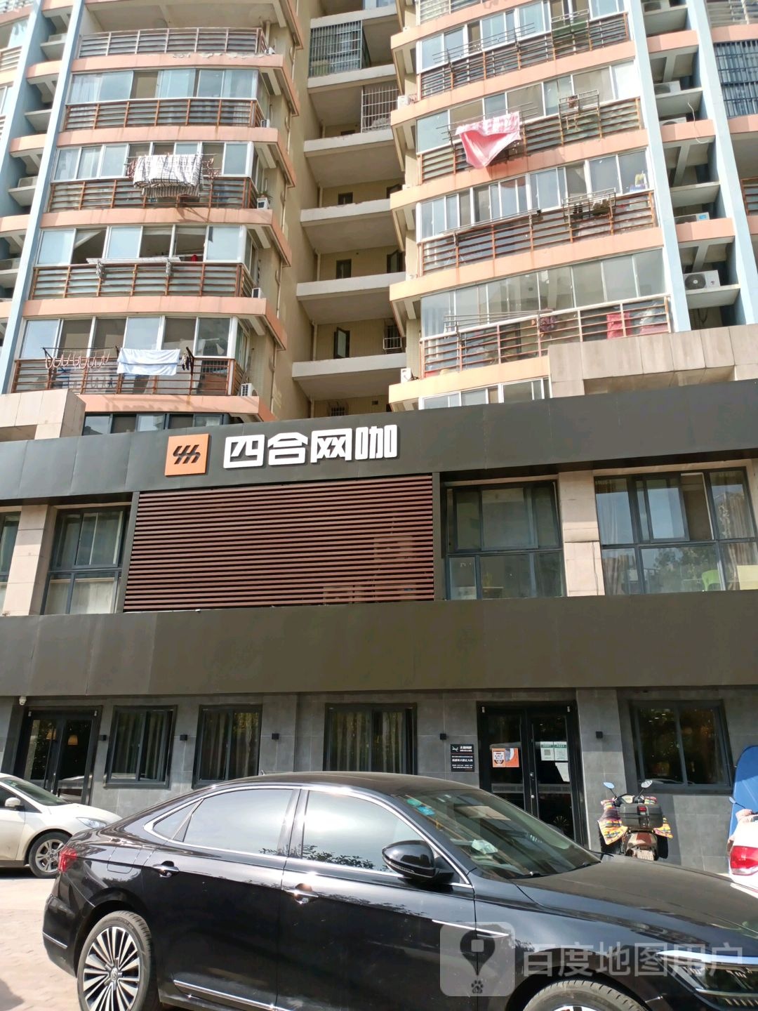四合咖(安然绿洲花园店)
