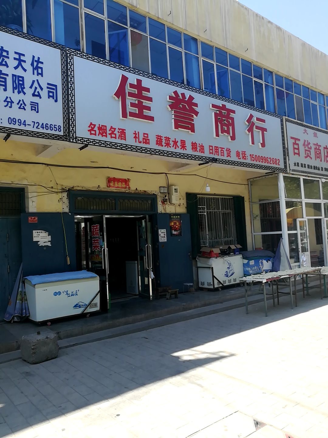 佳誉商银行