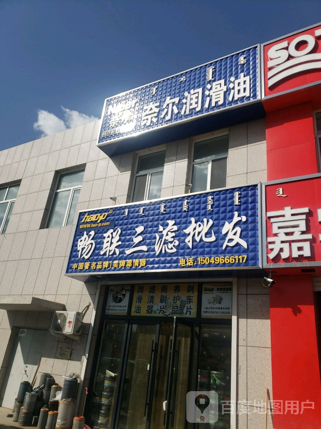 奈尔润滑油