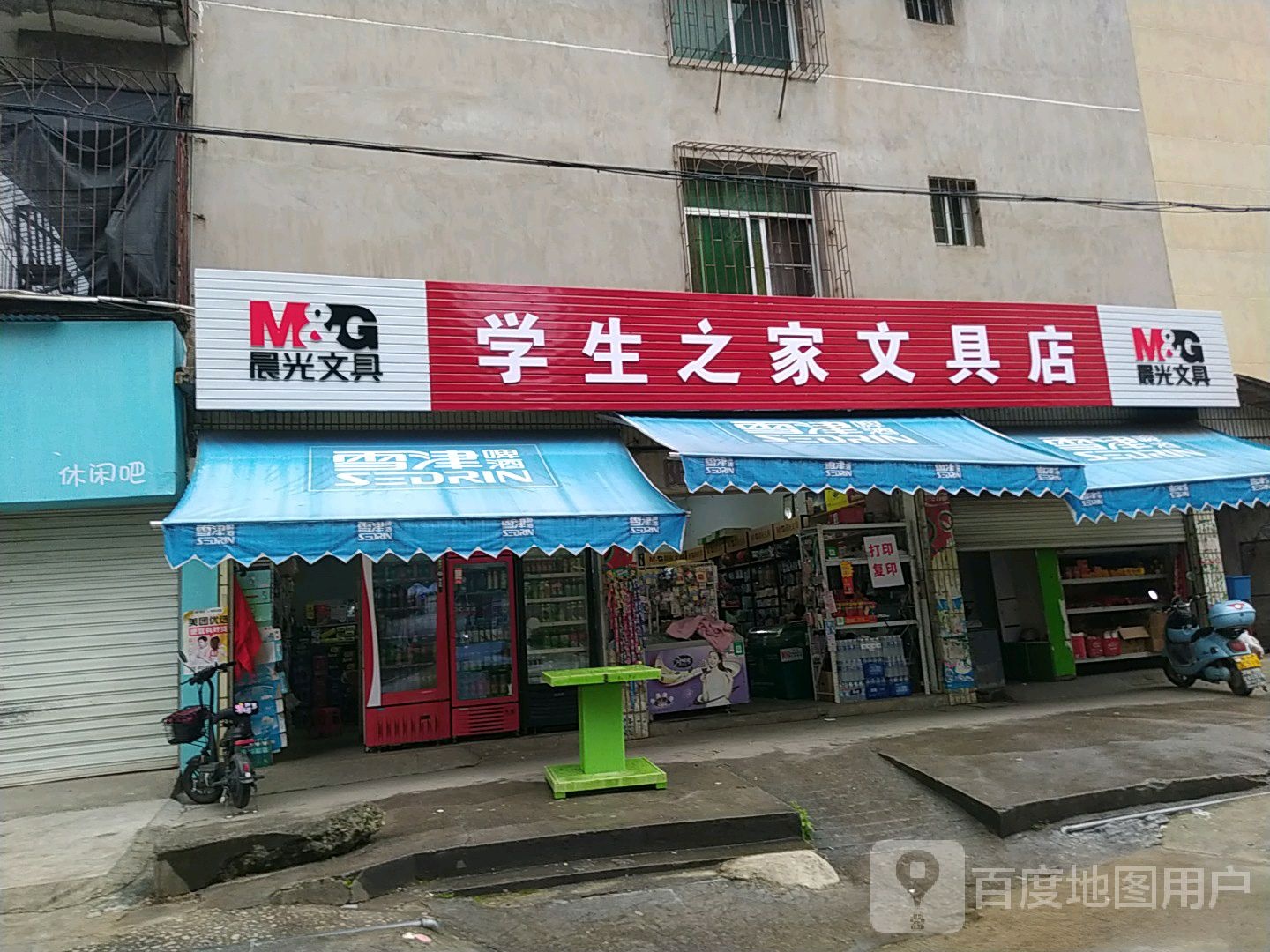 学生之家便利店