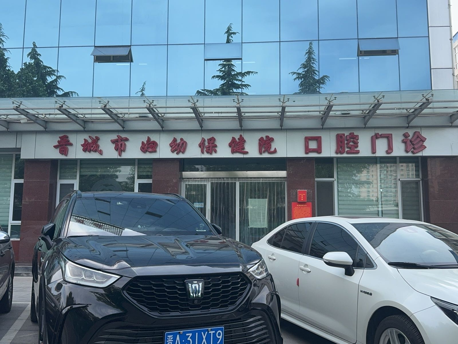 晋城市妇幼保健院-口腔门诊