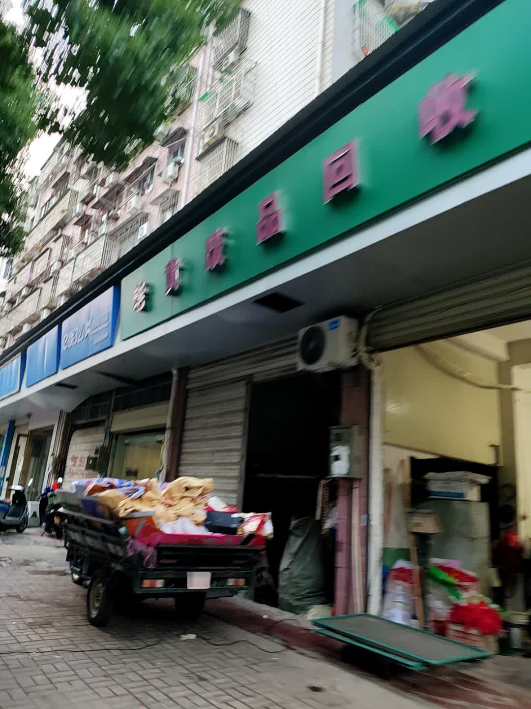 老黄高价回收废品站