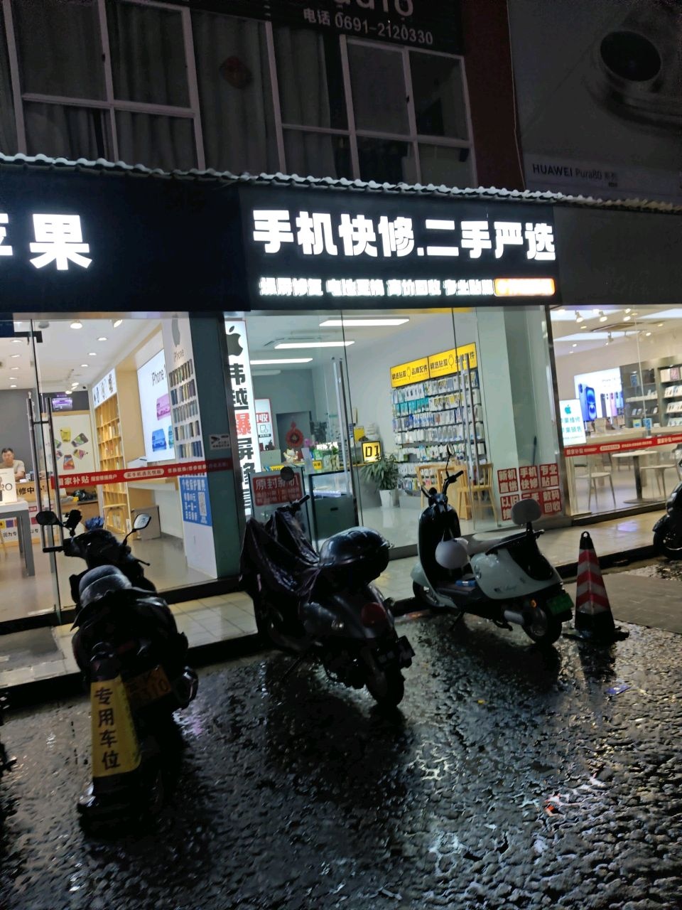 手机快修二手严选(伟越通讯)