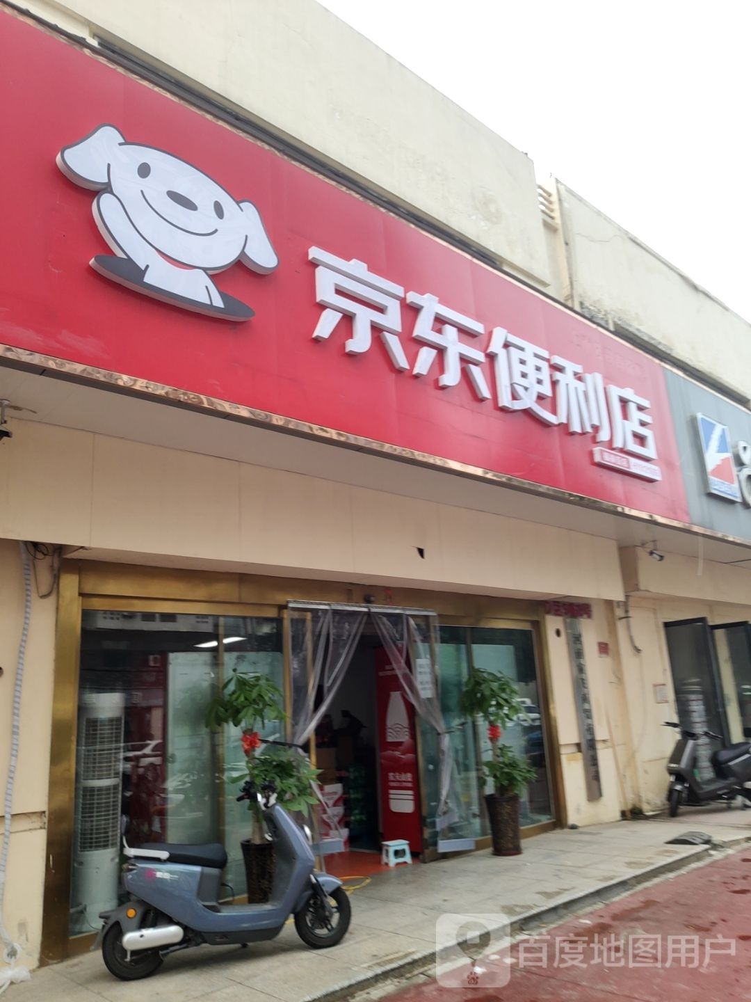 京东便利店(福禄街店)