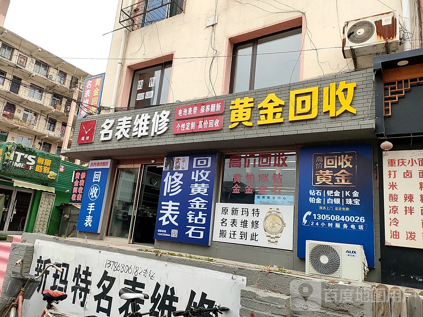 名表维修养护中心(大商新玛特南马路店)