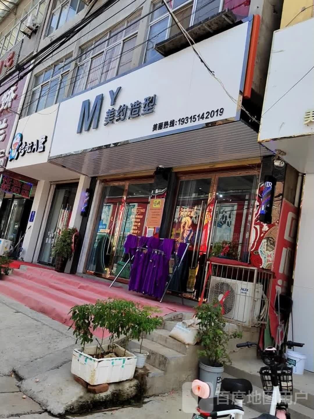美约造型(西大街店)