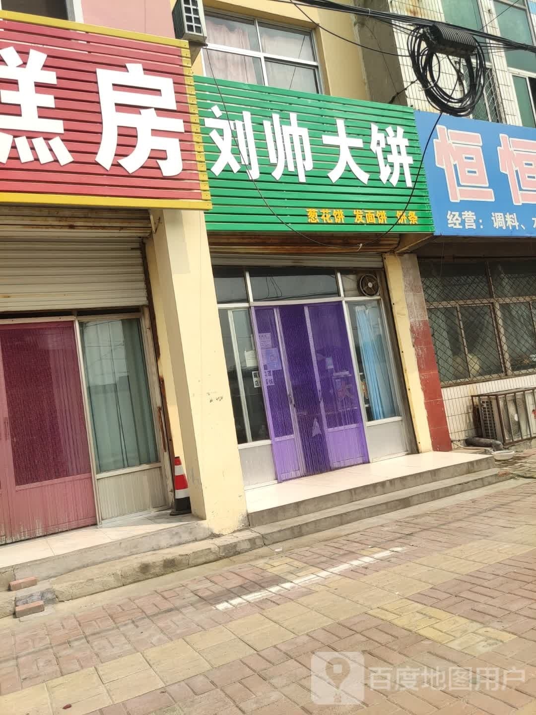 刘帅大饼