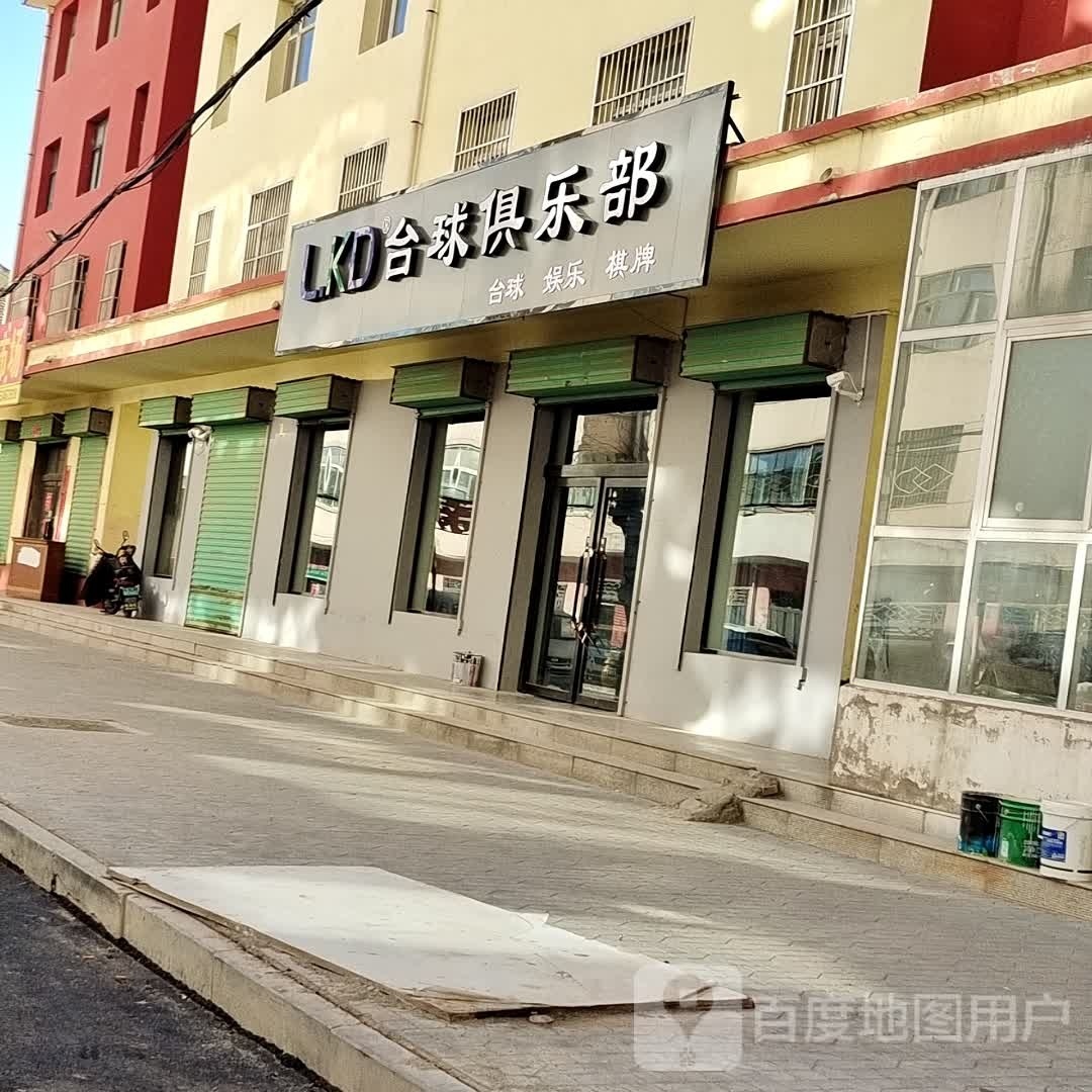 LKD台球俱乐部