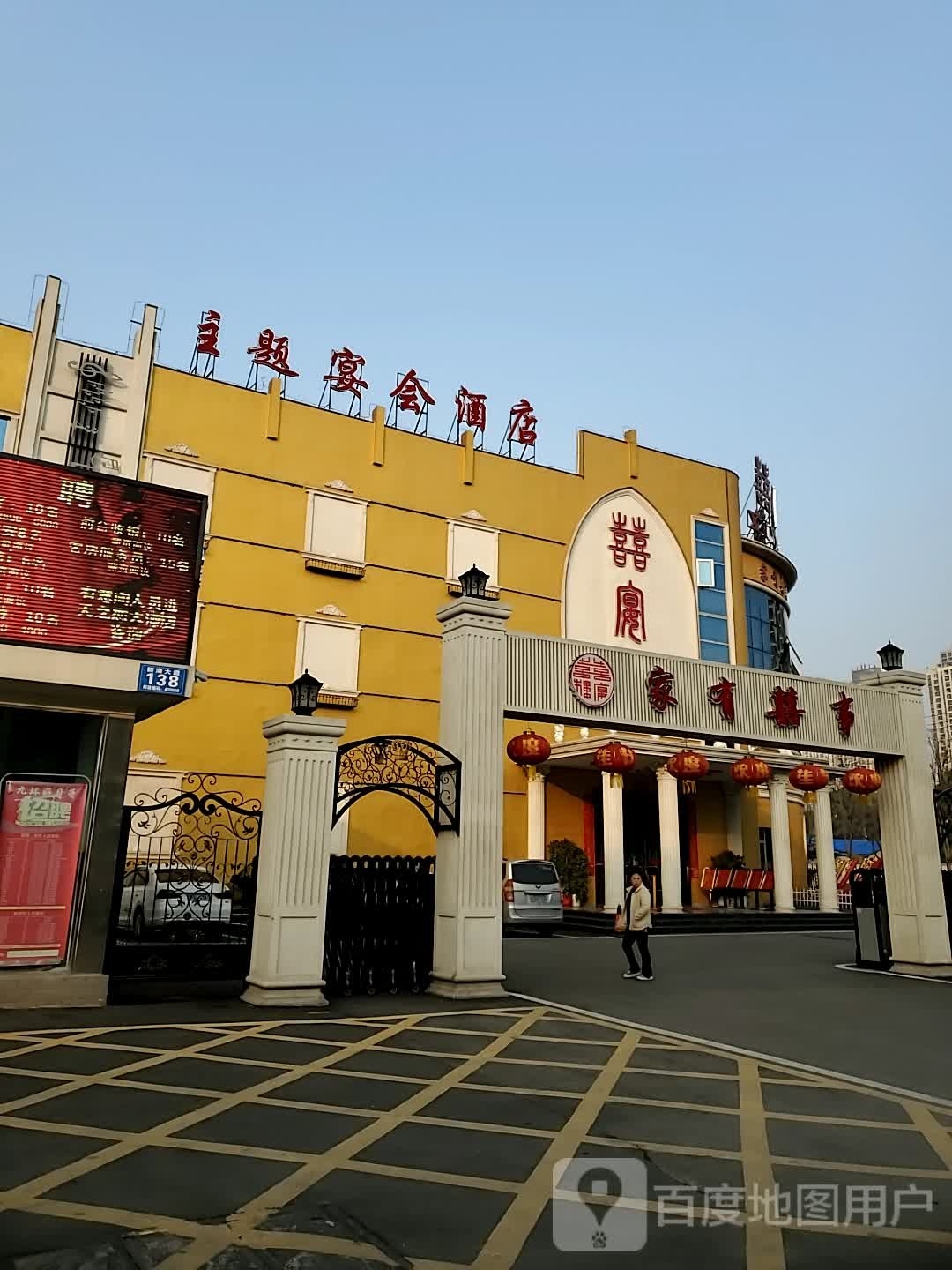 主题宴会酒店