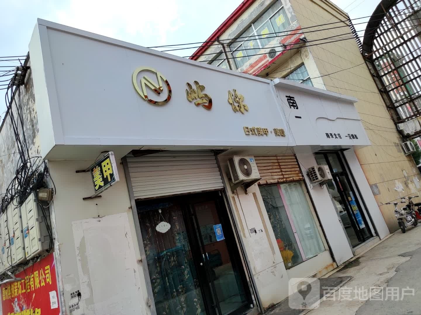 屿你日式美甲美甲(宁津县中心广场商贸城店)