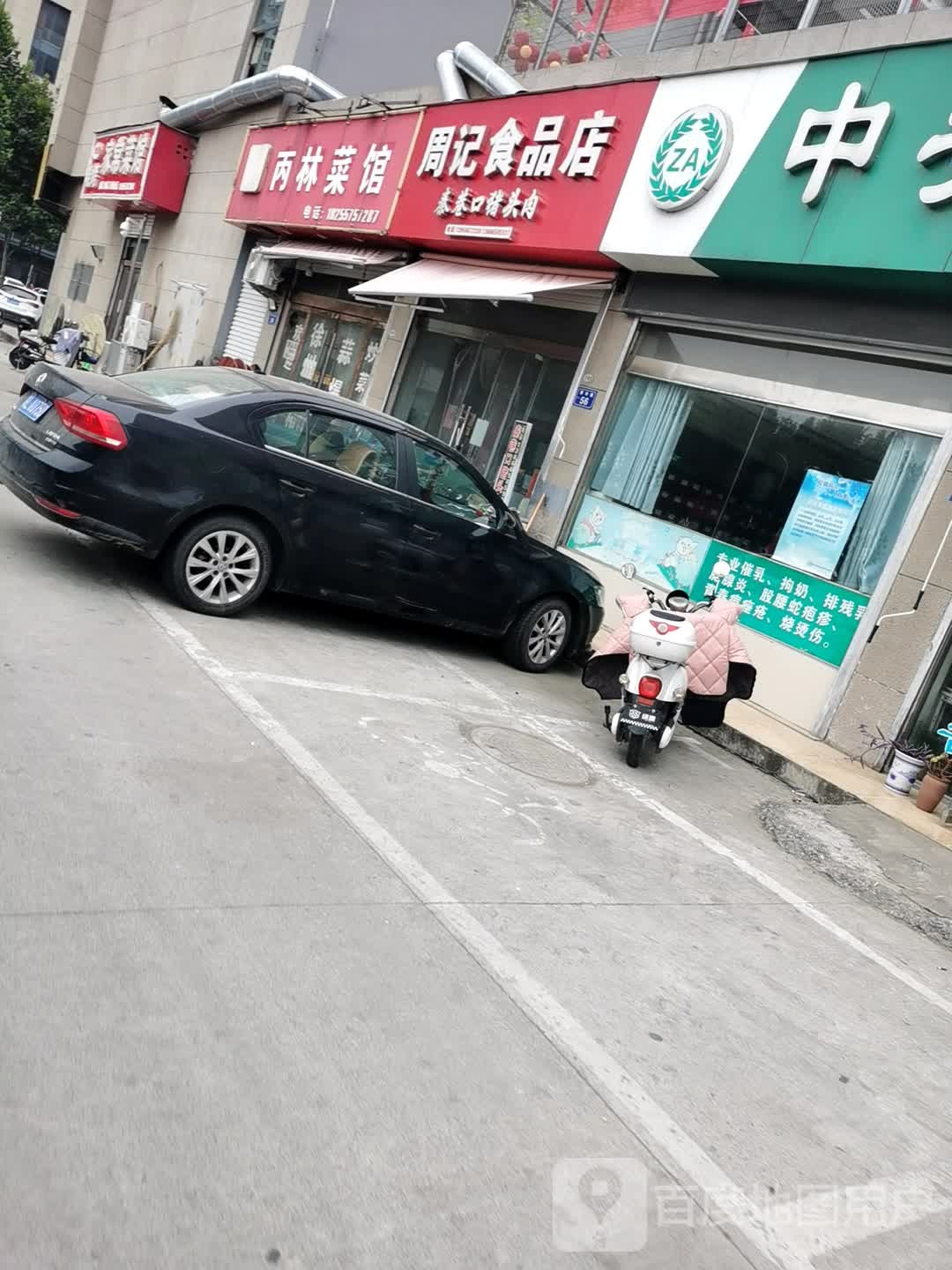 周记视频店