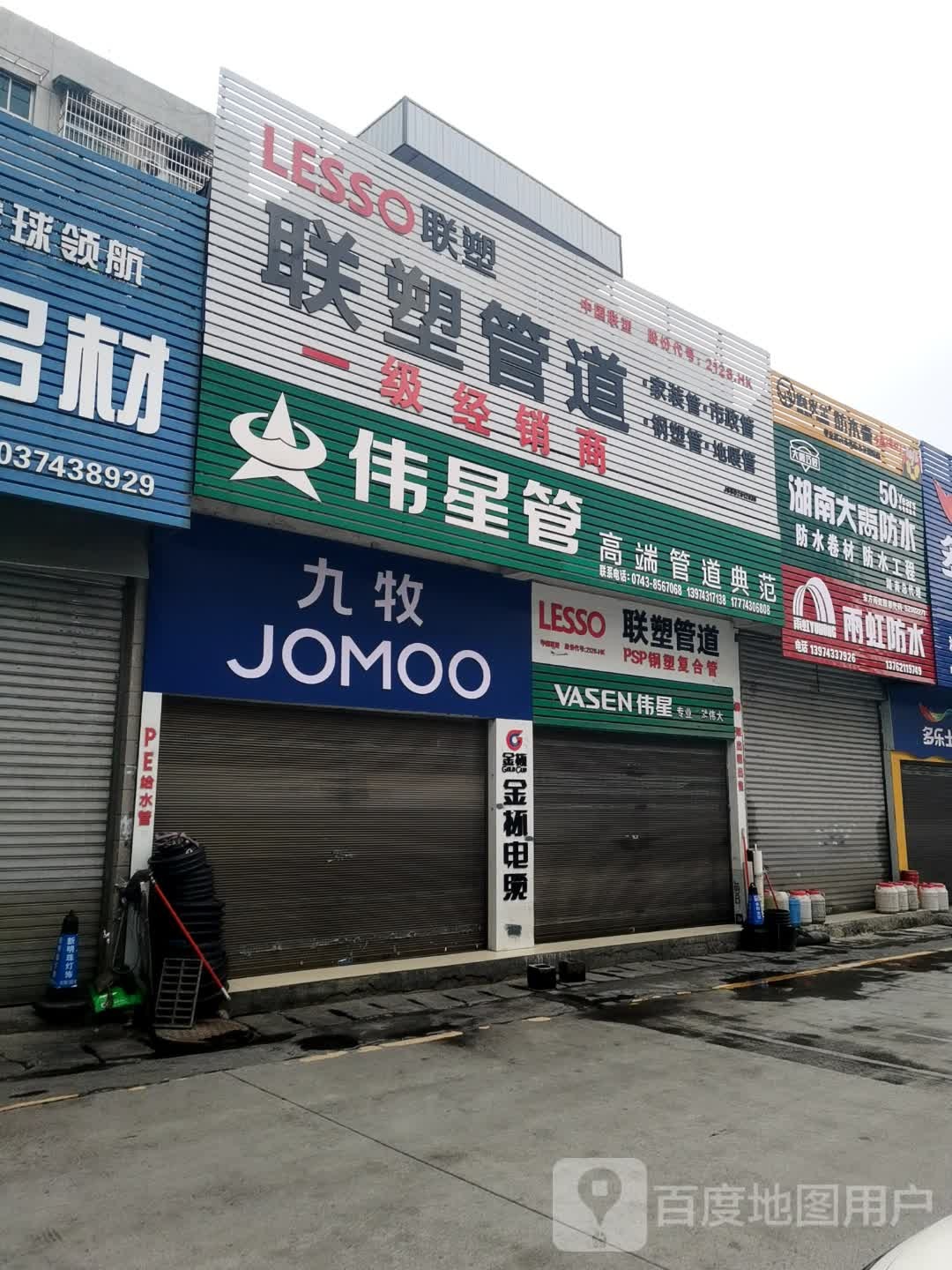 九牧洁具(人民中路店)