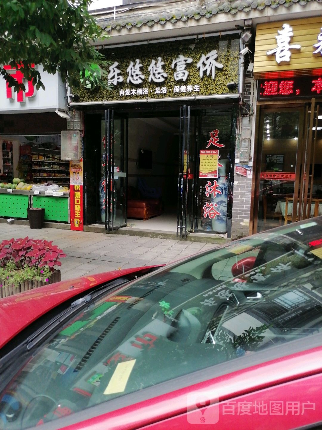 乐悠悠富侨(兴隆店)