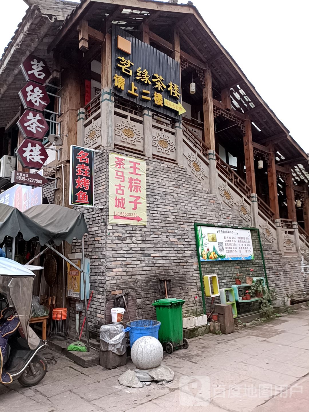 茗缘茶楼