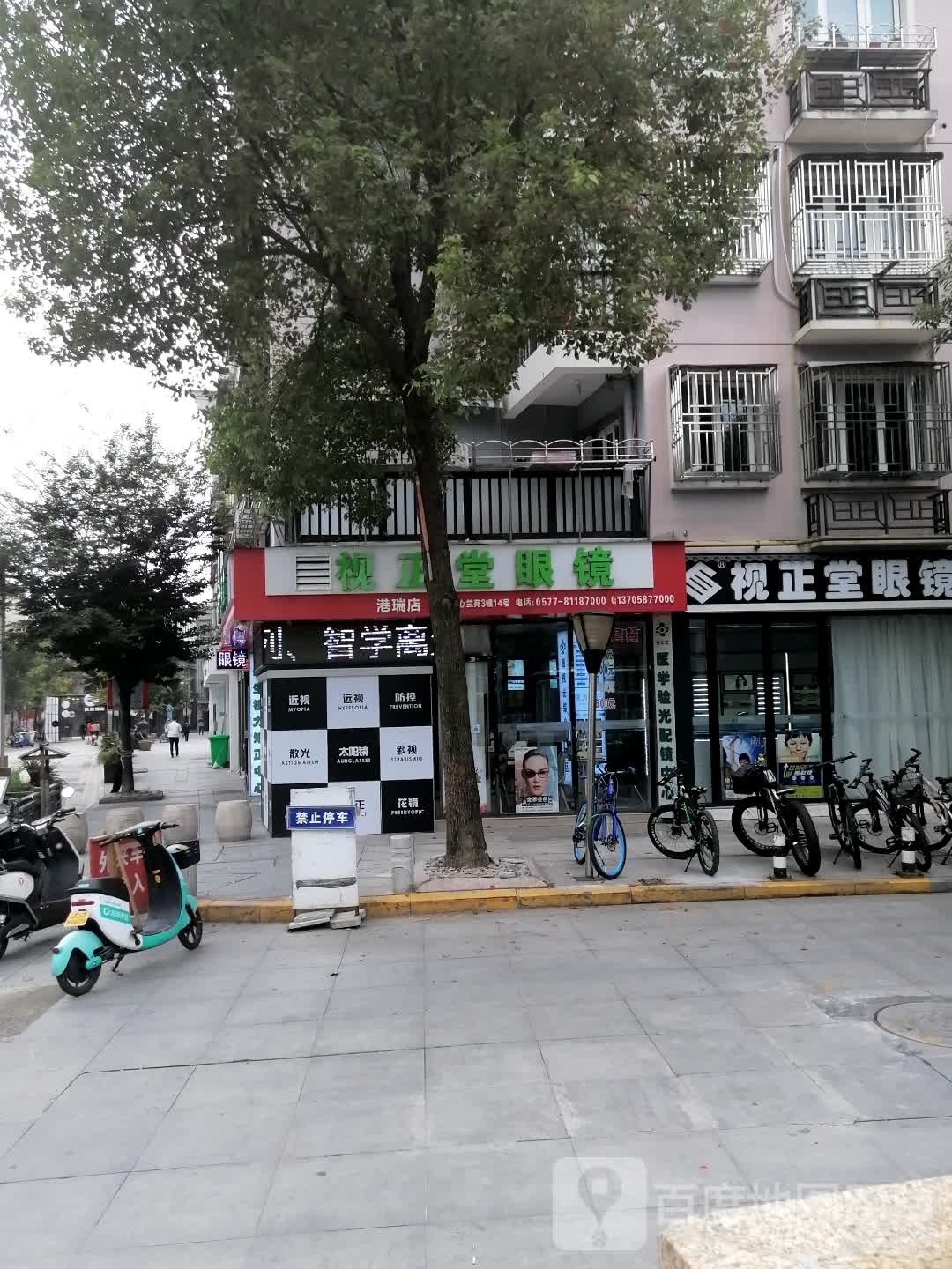 视正堂眼镜(港瑞店)
