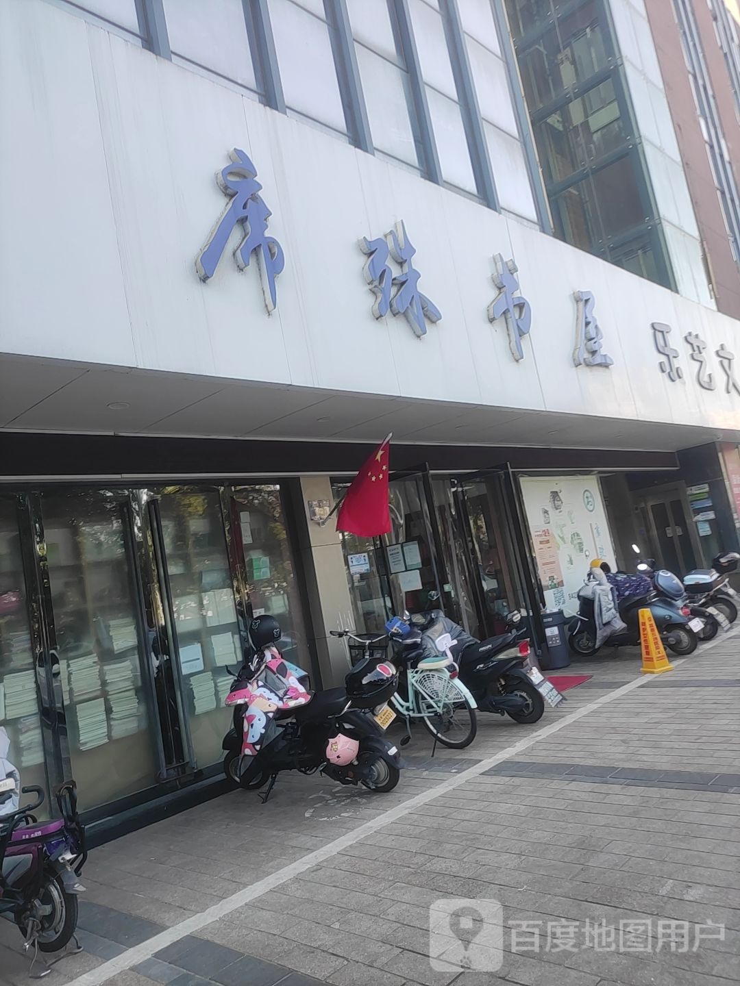 嘉善席殊书wu(开元广场店)