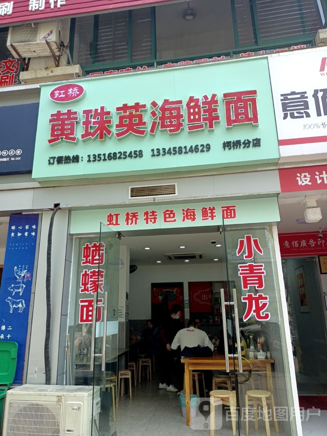 黄珠英海鲜面(鉴湖景园棕弯听泉店)