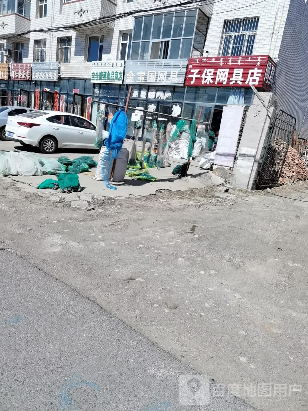 王艳红渔网店