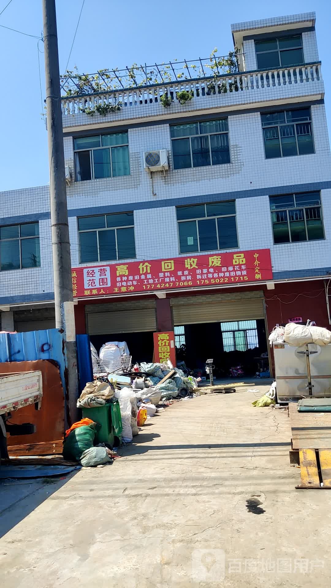 高价回收废品